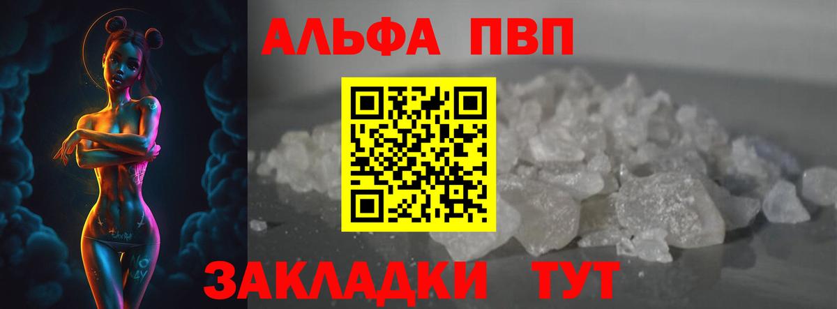 Alpha PVP Crystall Набережные Челны