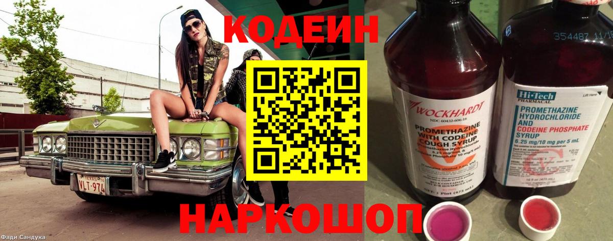 Codein Purple Drank Набережные Челны
