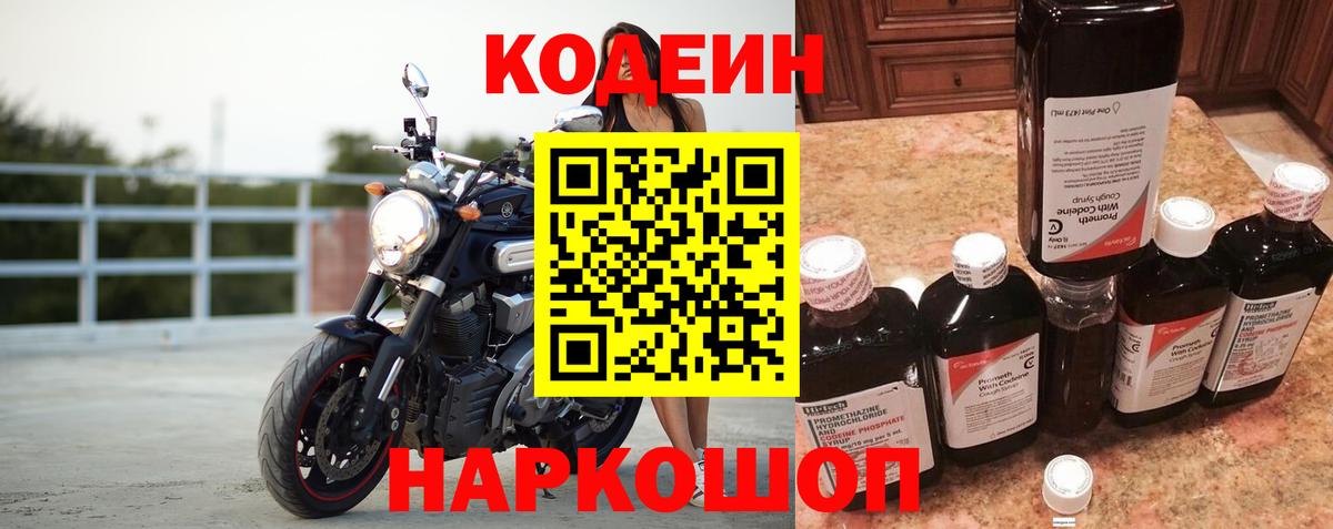 Кодеиновый сироп Lean Purple Drank  Кодеин Purple Drank  Набережные Челны  Вход с VPN 