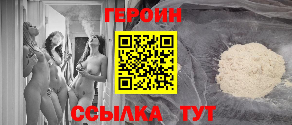 Героин белый  Вход с VPN  Набережные Челны 