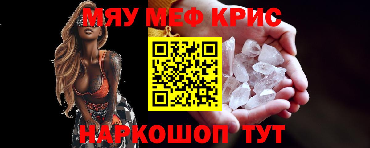 Набережные Челны  МЯУ-МЯУ  Вход с VPN  Меф mephedrone 