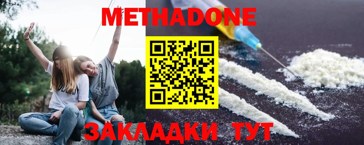 Набережные Челны  МЕТАДОН мёд  Вход с VPN  МЕТАДОН methadone 