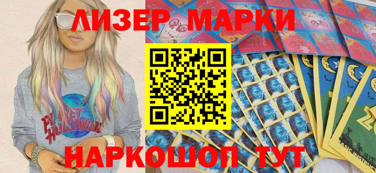 Наркотические марки 1500мкг  Вход с VPN  Набережные Челны  Наркотические марки 1500мкг 